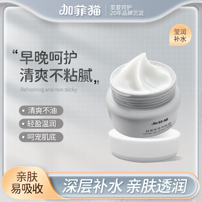 加菲猫青少年面霜清爽保湿润肤霜青少年高中生滋润嫩肤