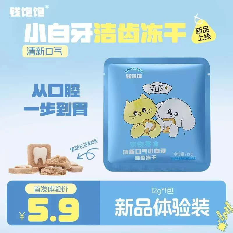 小白牙洁齿冻干新品体验装犬猫通用