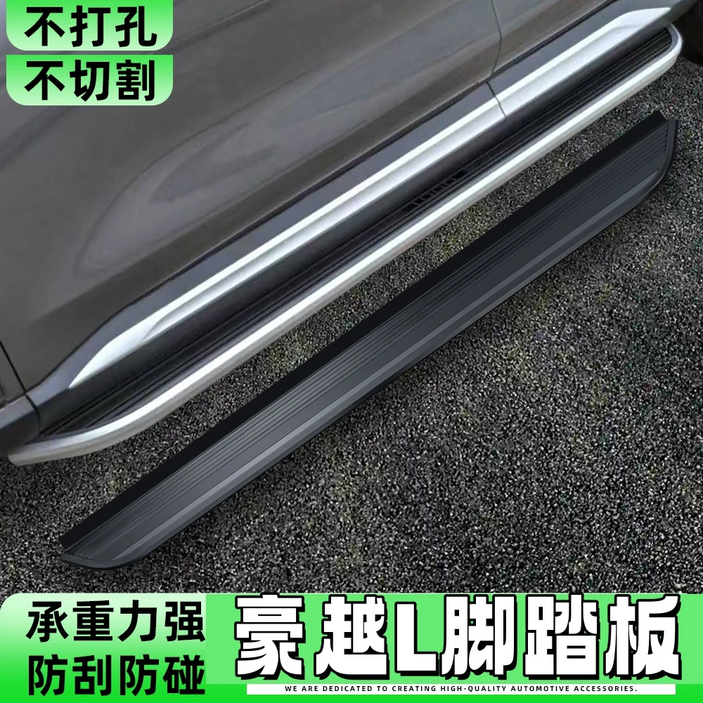 适用豪越L专用脚踏板汽车改装侧踏迎宾加厚铝合金踏板