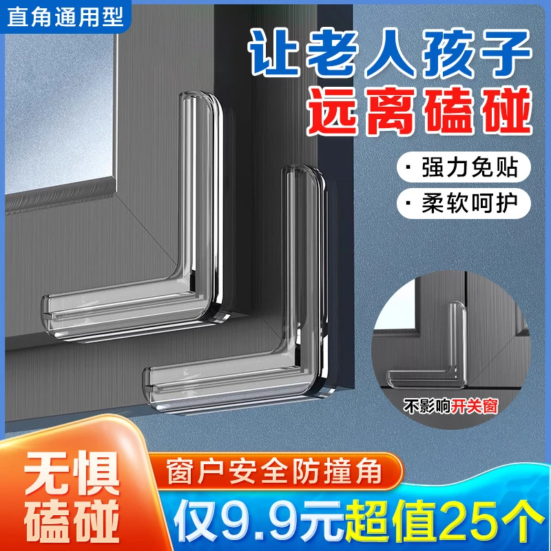 【九块九二十五个】窗户防撞护角直角透明脚贴儿童防磕碰气囊防撞角
