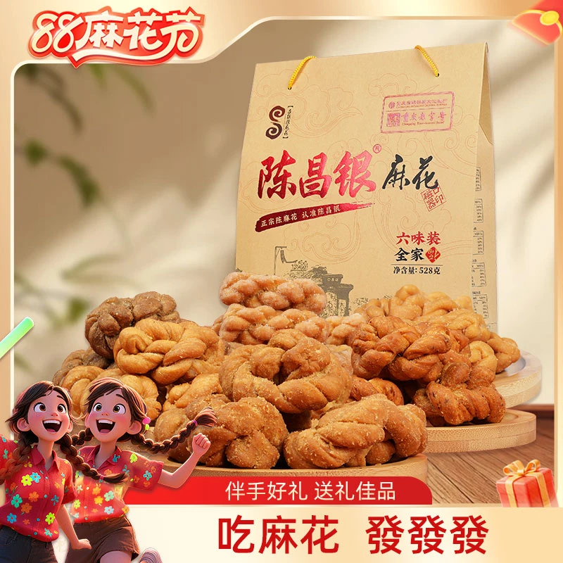 重庆特产磁器口陈昌银陈麻花6味年货大礼包混合528g小吃酥脆零食