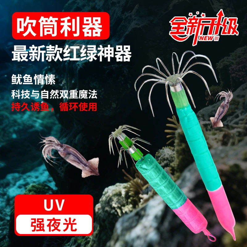 红头绿夜光土炮钩鱿鱼钩底钩吹筒神器鱿鱼情愫墨土炮吹筒钩布卷