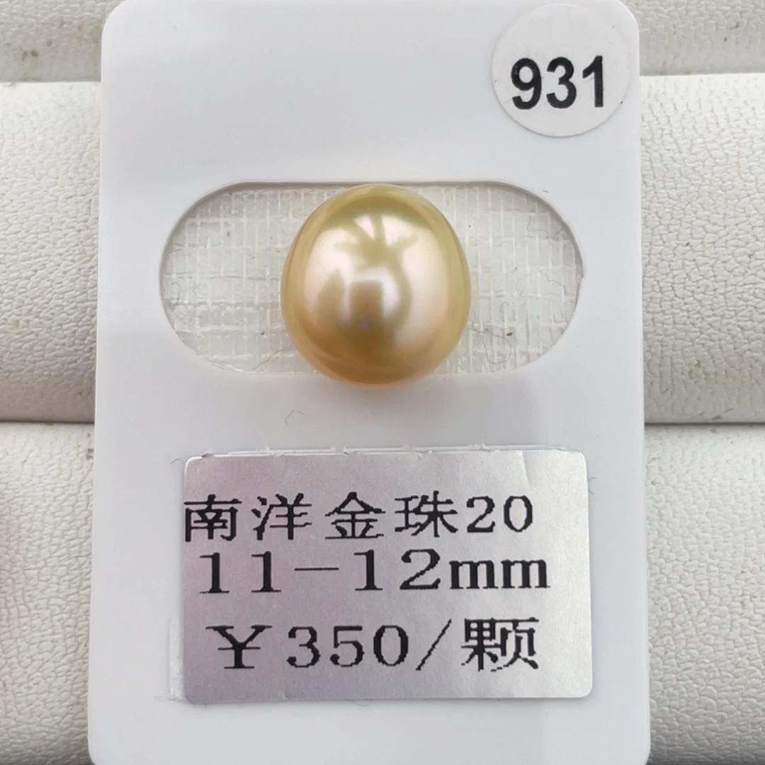 定制海水珍珠未镶嵌裸珠金珠11-12mm