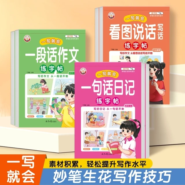 看图写话一句话日记一段话作文练字帖小学生一二年级作文素材楷书