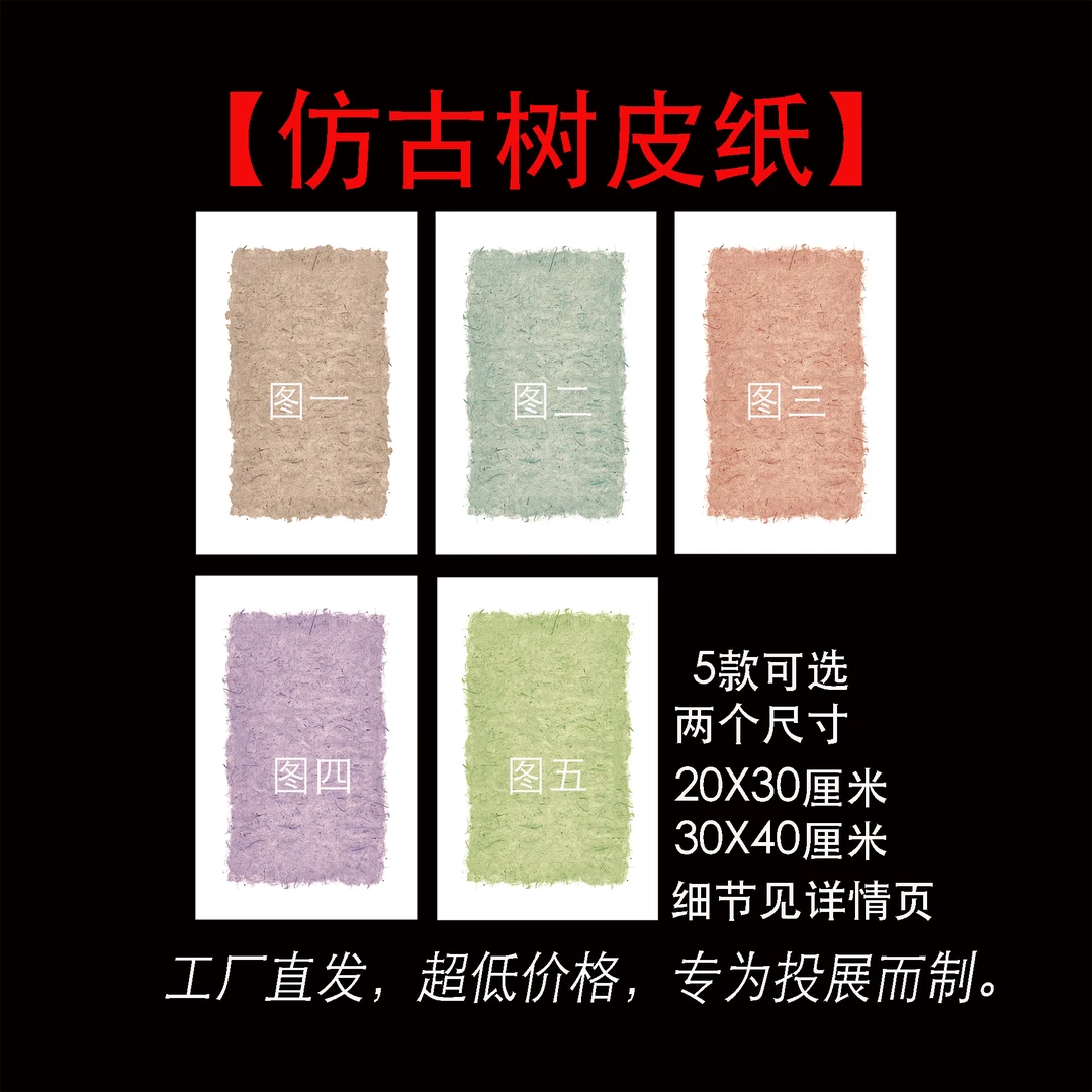 惠然堂工厂直发，仿古树皮纸峰然纸创作纸宣纸投展专用宣纸不洇墨