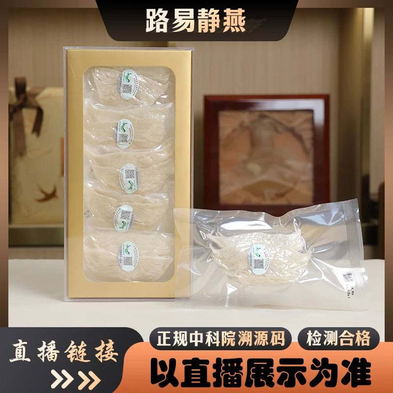 雨季干挑三角条【小静燕窝】印尼进口溯源码燕孕妇妈妈滋补品