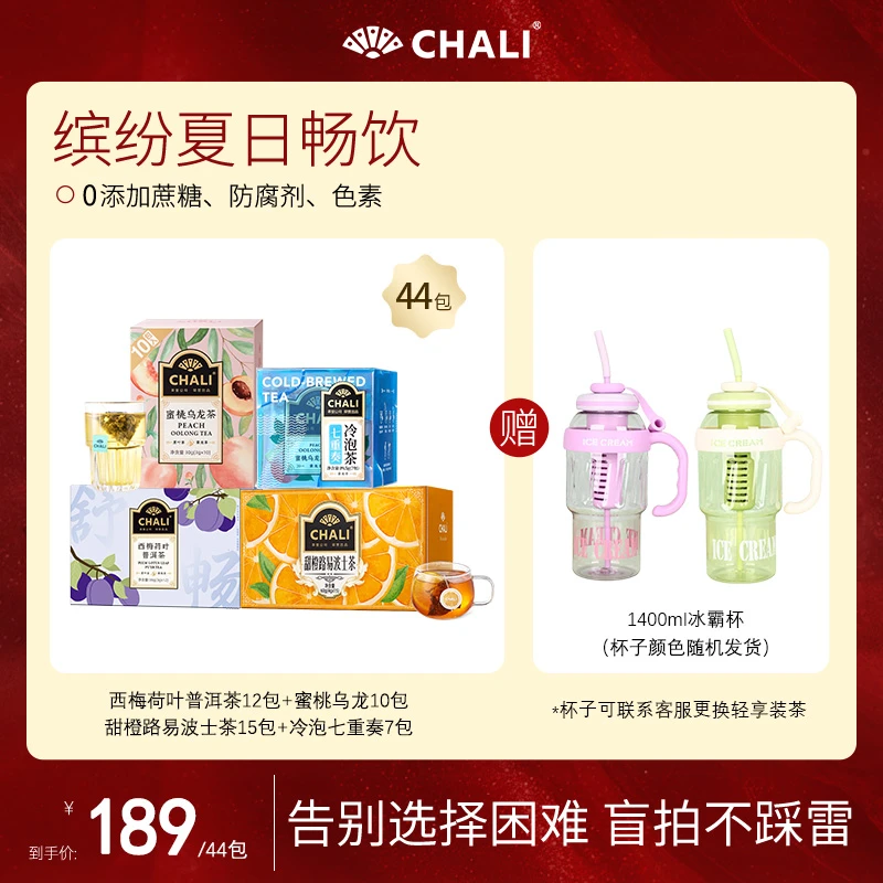 【冰萃夏茶】CHALI甜橙路易波士西梅荷叶普洱茶夏季茶包冷泡茶冲泡