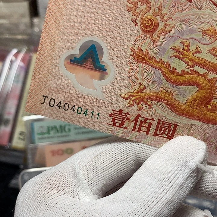 塑料04040411大龙钞强荧光龙三全小号金帆号单张