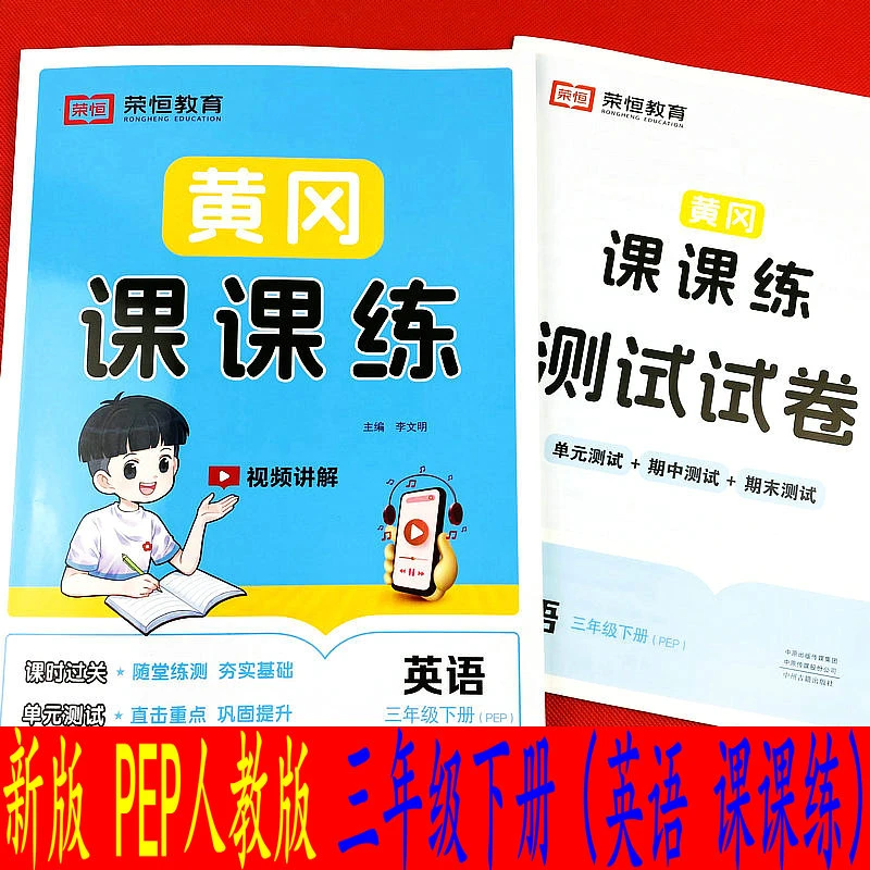 三年级下册英语课课练人教版教材同步课本重点课堂提升一课一练题