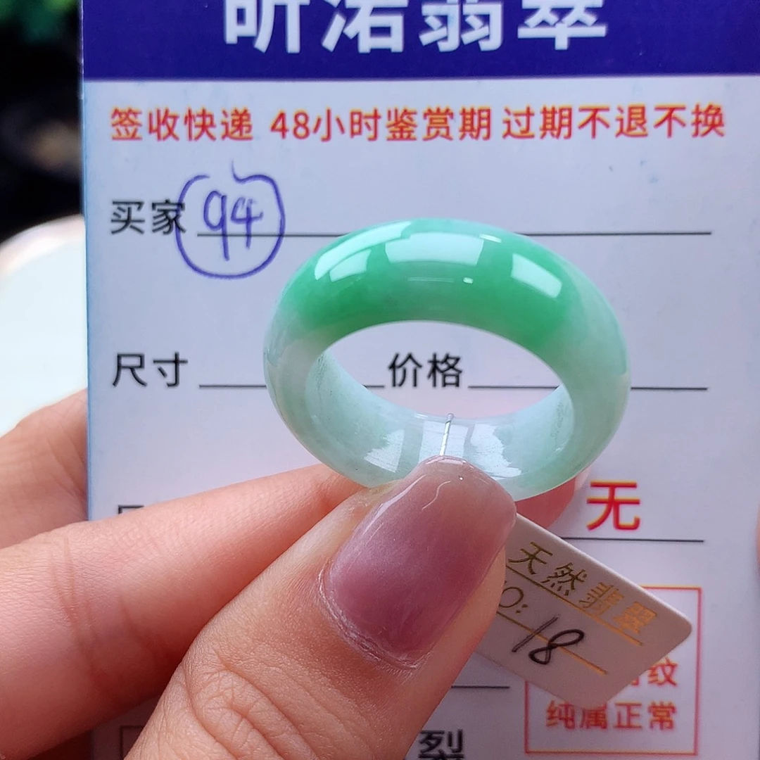 翡翠戒指未镶嵌18圈