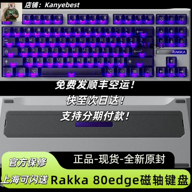 【上海现货顺丰空运】Rakka 80 edge磁轴游戏键盘现货满改客制定制