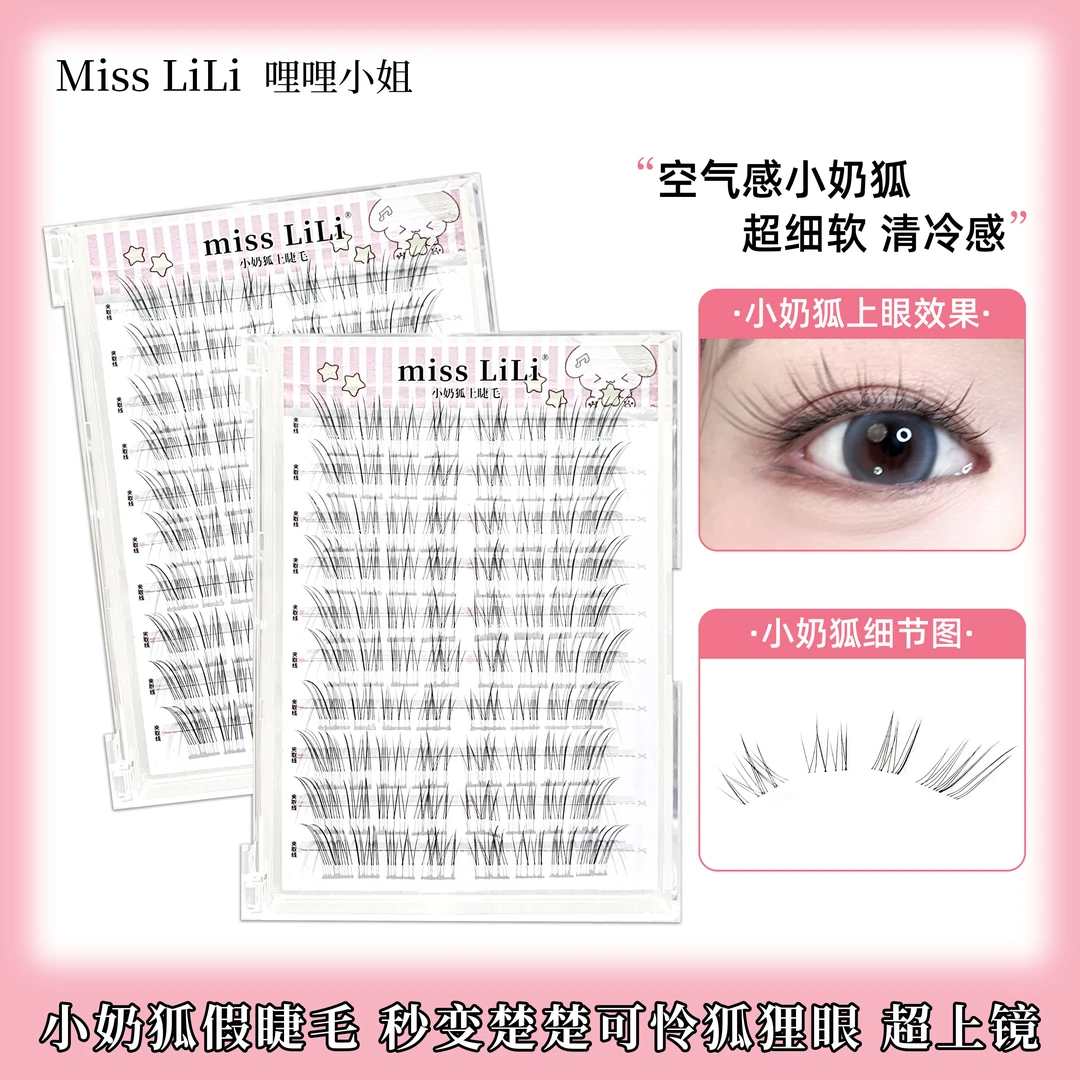 清冷破碎感~狐系假睫毛女2025新款自然仿真超细软分段式眼睫毛贴