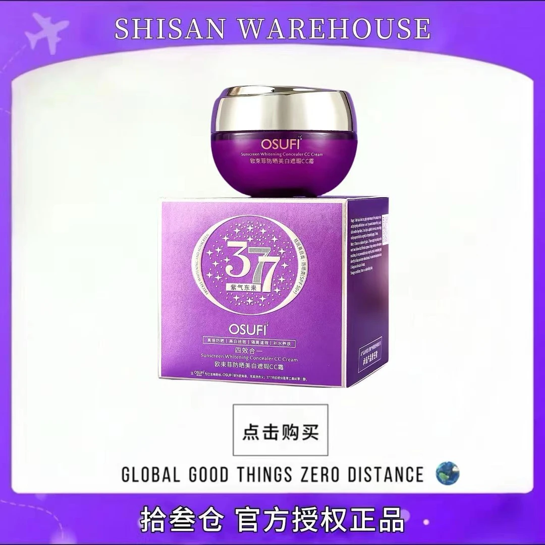 377【星空顶】四效合一377cc霜防晒+补水+隔离+遮瑕+美白祛斑spf50+