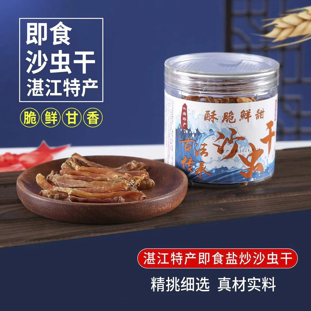 【即食沙虫】鲜美零食鱼胶厚肉胶质炖甜品做奶冻煲汤天然滋补胶质