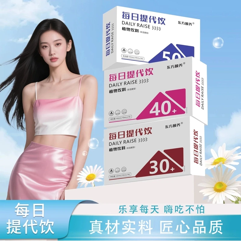 【官方正品】分龄定制完美配比萃-纤维饮每日提代饮夏日必备饮品