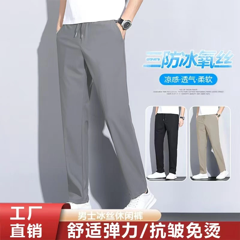 夏季男士冰爽冰丝休闲裤凉感速干透气百搭亲肤户外长裤薄款