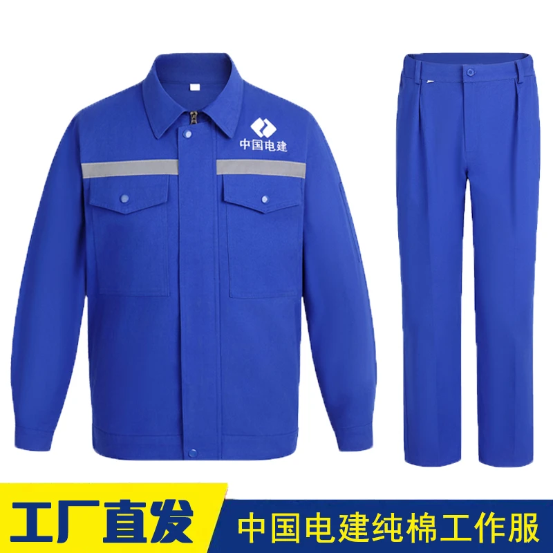 秋冬中国电建加厚纯棉工作服长袖套装防烫耐磨电焊工地电工劳保服