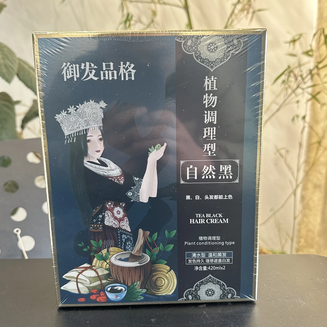 嘉瀛轻松白转黑御品发格黑油清水不沾头皮染发黑色发霜染发剂膏