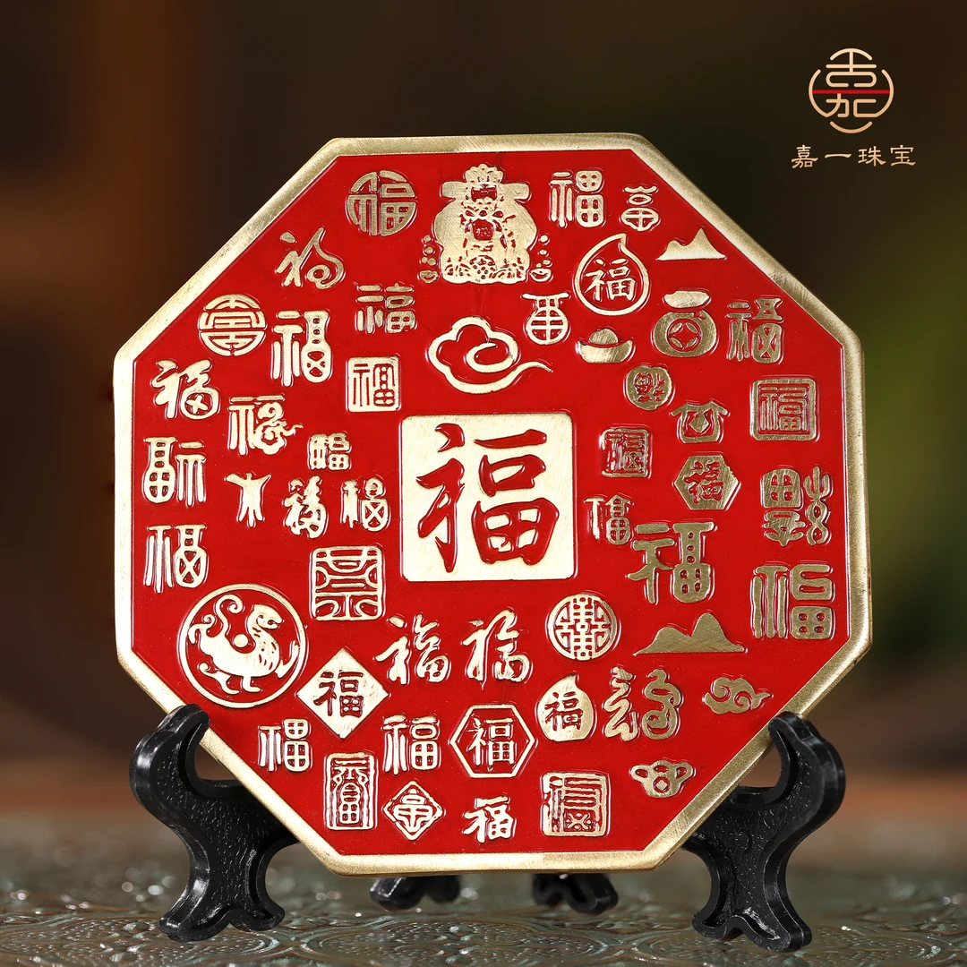 【嘉一珠宝】福延八方牌 福宅摆件家居玄关客厅装饰品乔迁实用礼品