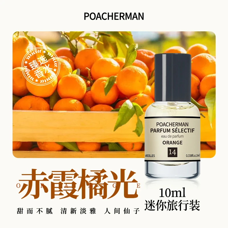 柏世曼14号赤霞橘光香水10ml橘子味橘香柑橘调清新男女小众香水