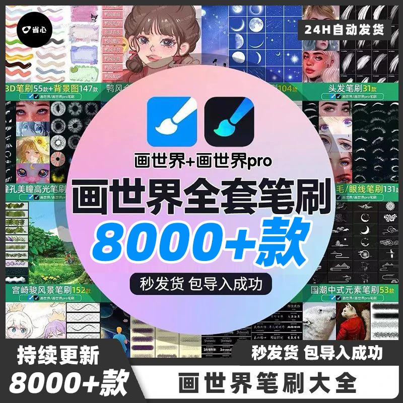 画世界PRO笔刷素材漫画3d立体水彩水墨勾线人像鸭风画笔全套合集