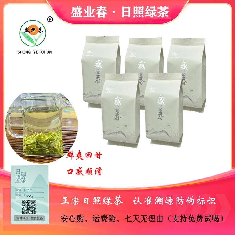 盛业春2025新茶日照绿茶露天早春茶豌豆香炒精选料A258