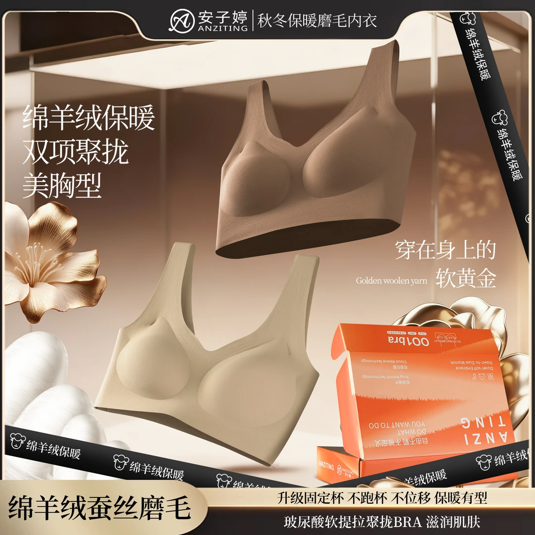【3件礼盒装】安子婷 羊绒磨毛保暖玻尿酸双聚拢无钢圈软提拉背心