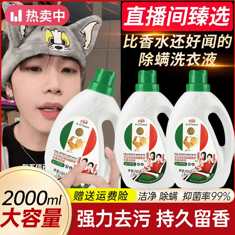 大公鸡洗衣液母婴幼儿老爸测评可用持久留香家用抑菌强力去污除螨