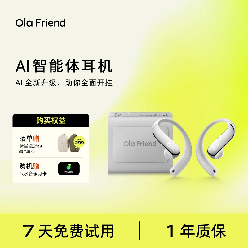 Ola Friend智能体耳机字节豆包AI开放式耳机【小钱包】DB2