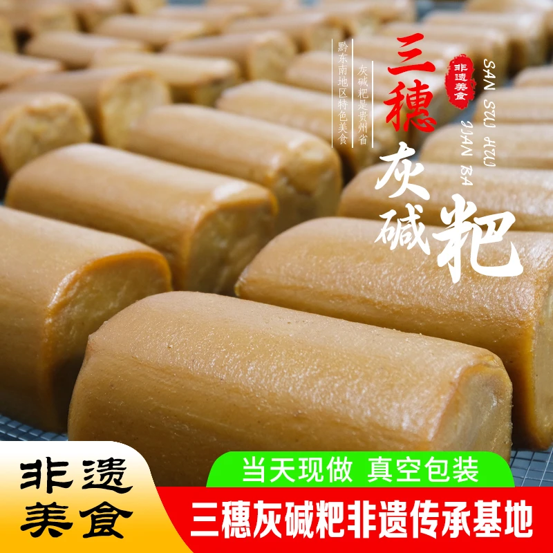 贵州三穗灰碱粑贵州特产碱粑非米豆腐传统非遗美食灰粑粑包邮