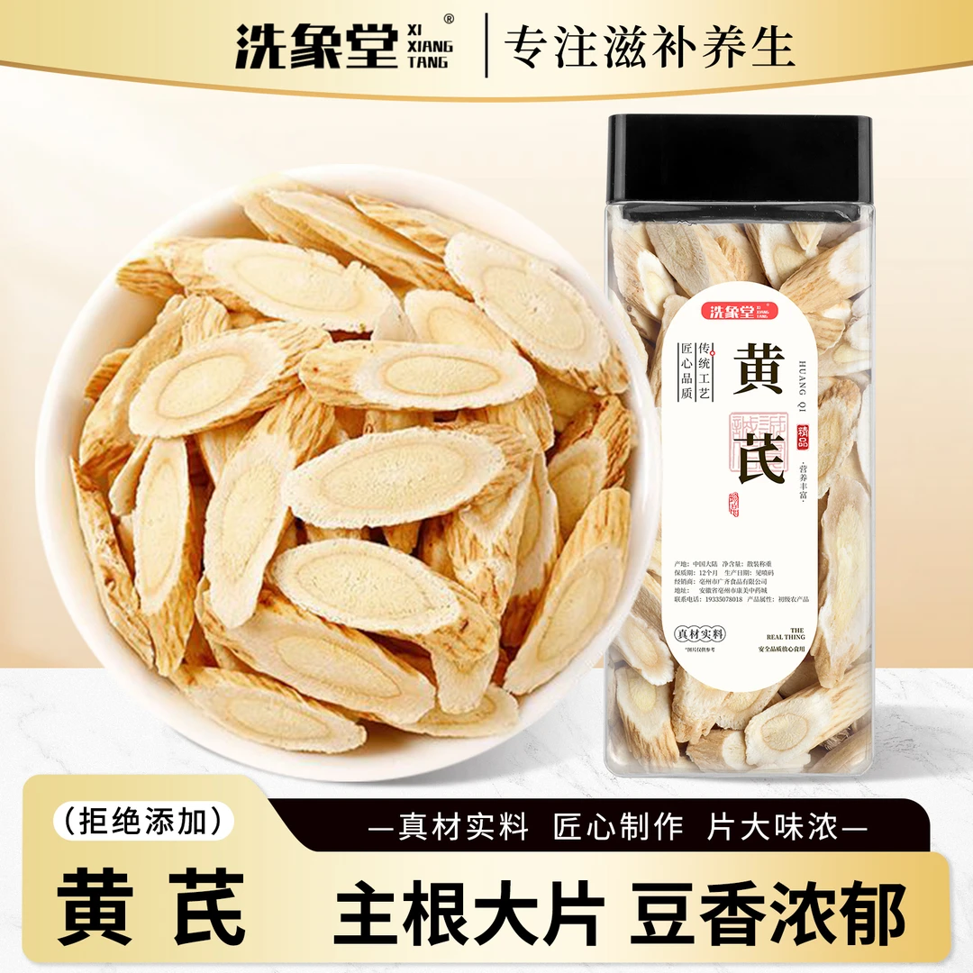 【洗象堂】甘肃黄芪北芪正宗岷县黄芪真品200g罐装大片泡水茶黄芪片