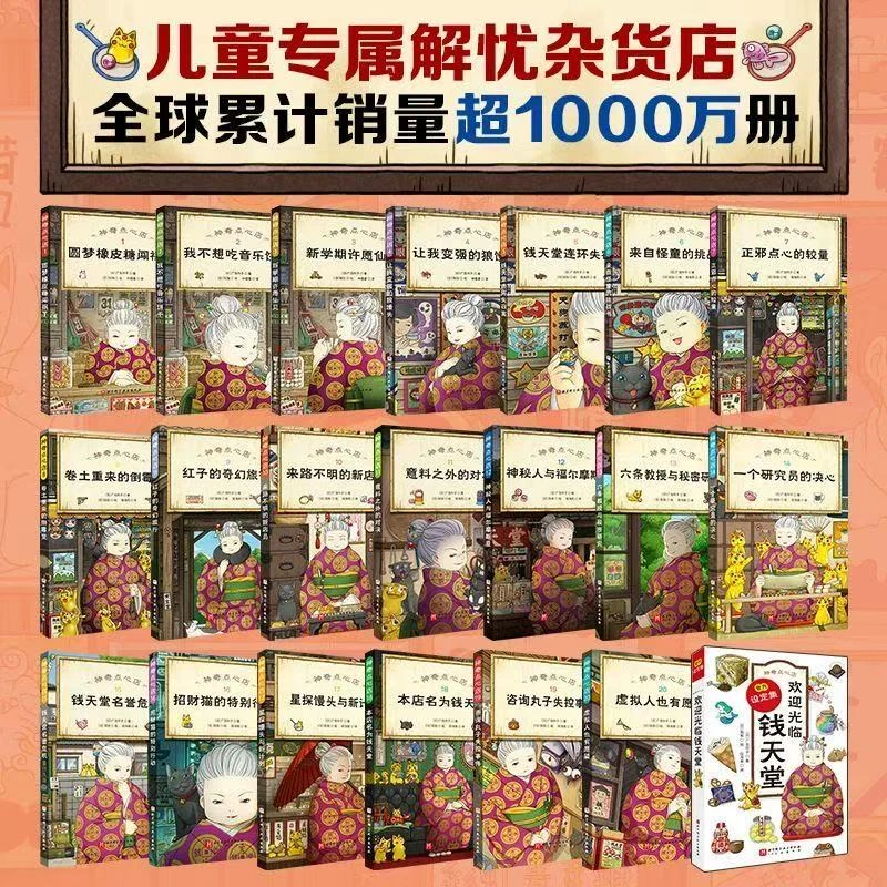 【全套1-5辑】神奇点心店全套中文 儿童解忧杂货店小学生课外阅读书