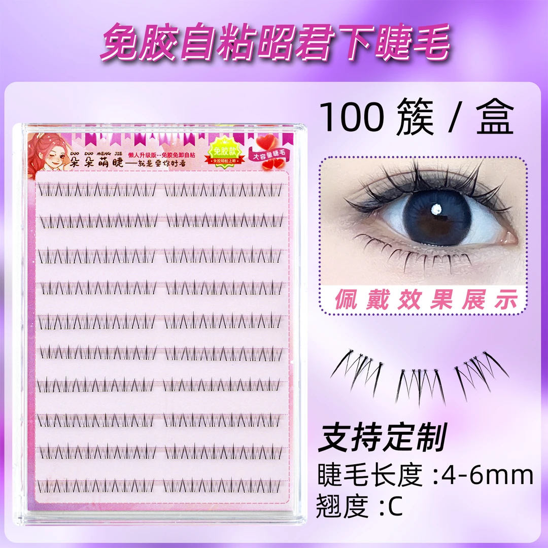 灵动俏皮免胶超便捷懒人气质风梦幻感昭君下睫毛M1024