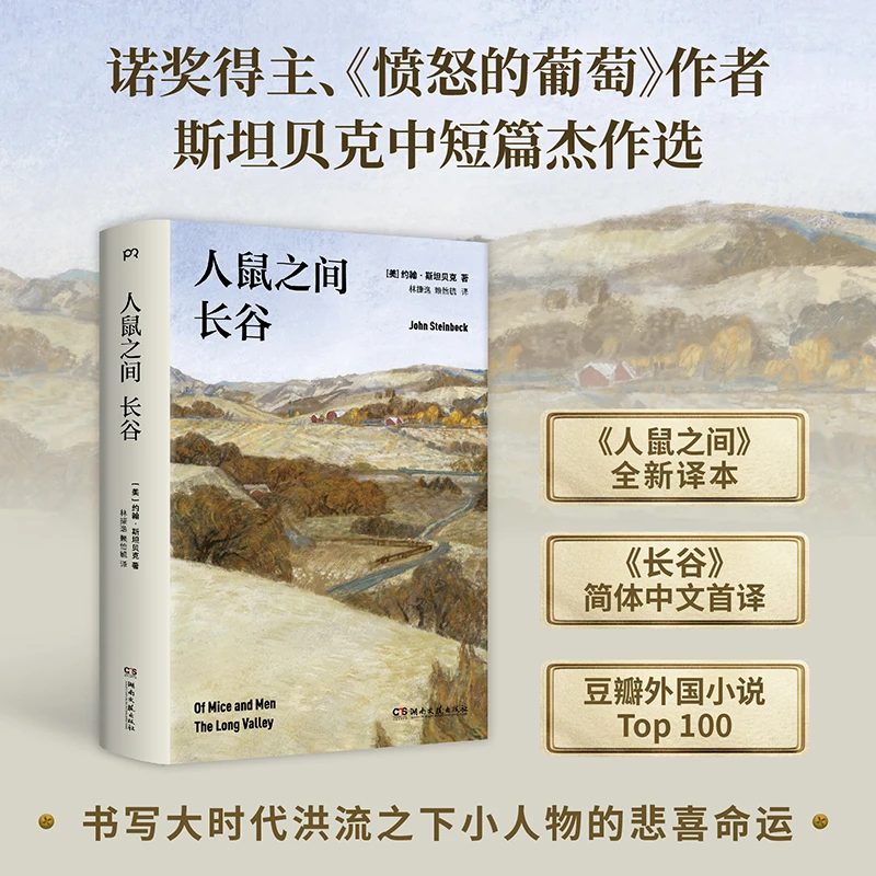【博集】人鼠之间 长谷 书写大时代洪流之下小人物的悲喜命运