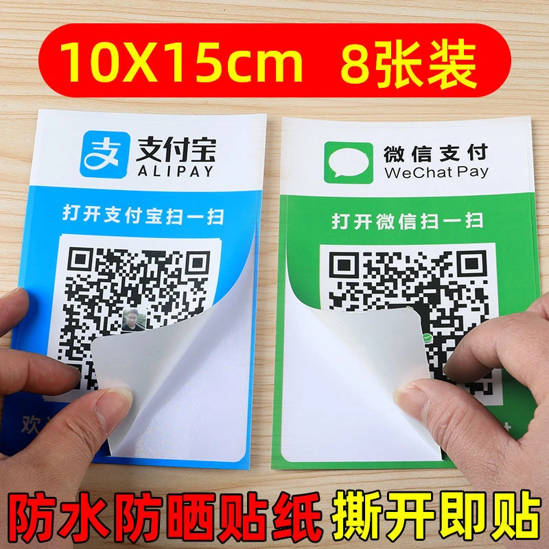 微信收款二维码贴纸支付宝收钱码二维码立牌定制摆台加好友玻璃贴
