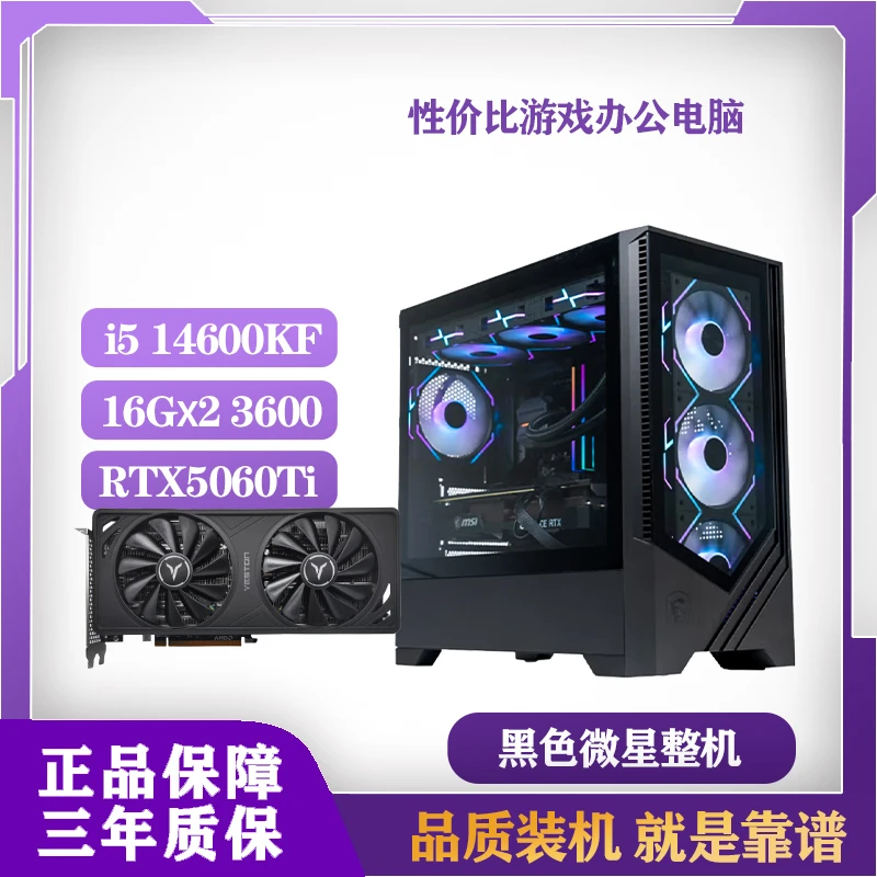 老魏14600KF+RTX5060T 16Gi+B760M高性能游戏DIY黑色电脑台式主机
