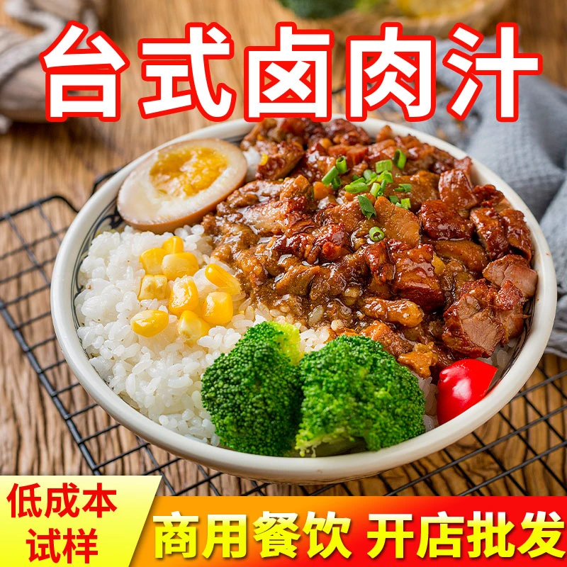 卤肉饭酱汁台式料汁商用专用料包酱台湾肉夹馍卤肉酱料调料料理包