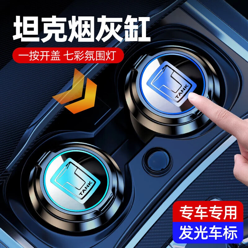 适用坦克300/400/500/700专用车载烟灰缸防灰飞车内装饰汽车用品