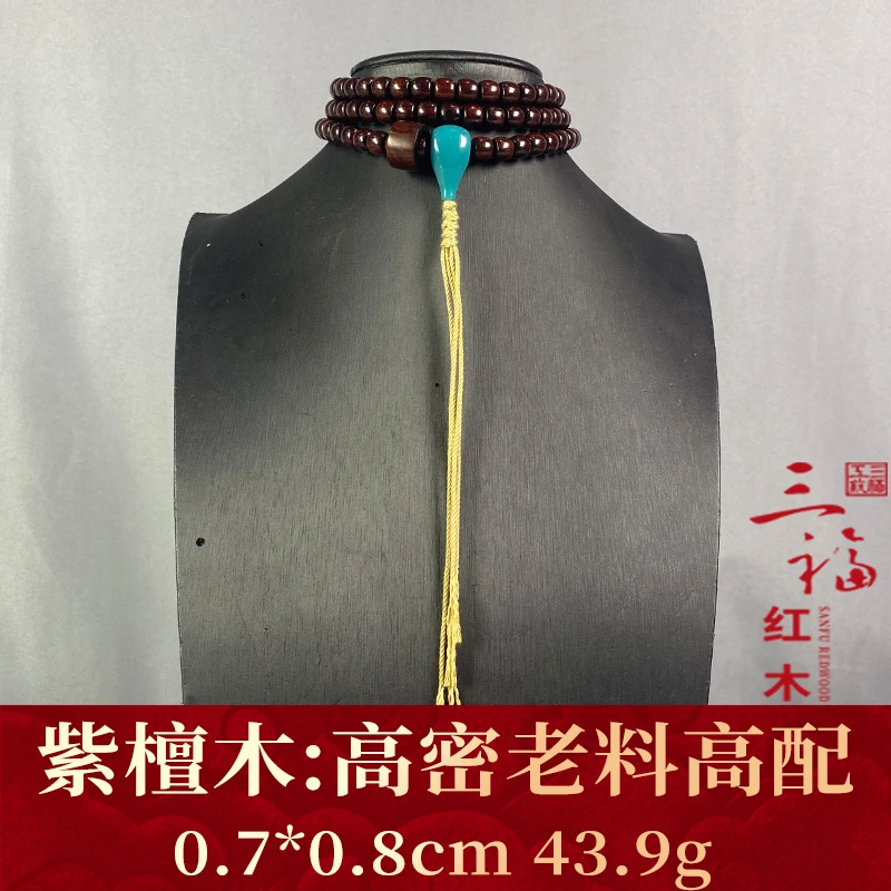 119514 高密老料高配 紫檀木