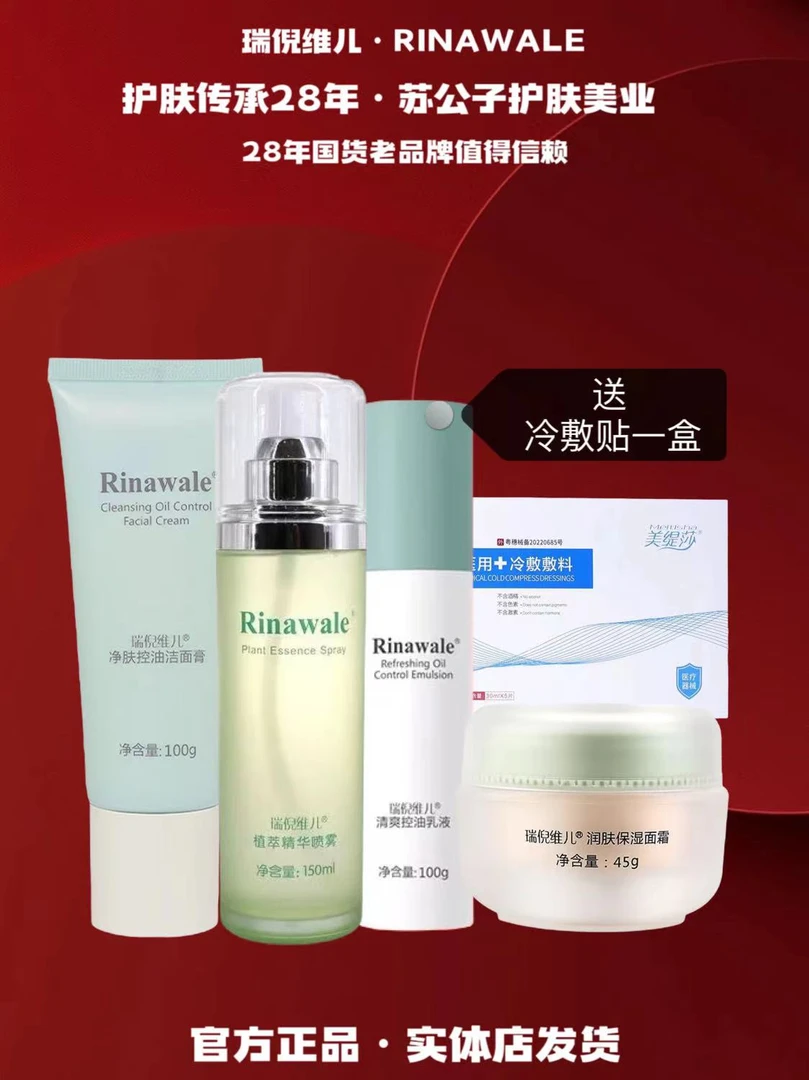 康婷油皮组合套装