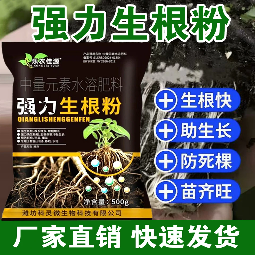 【加强版】快速生根微生物肥生根粉强力生根生根液植物快速生根剂