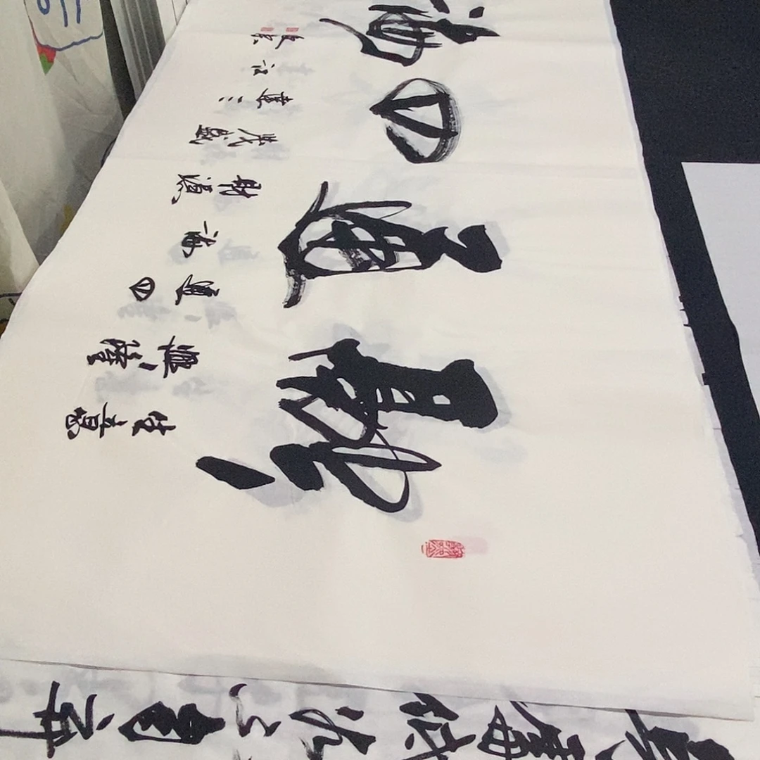 书法老师精品书法