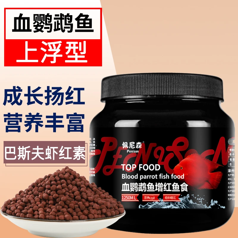 血鹦鹉鱼饲料红鹦鹉增红增色发财鱼虾红素地图鱼罗汉鱼粮专用鱼食