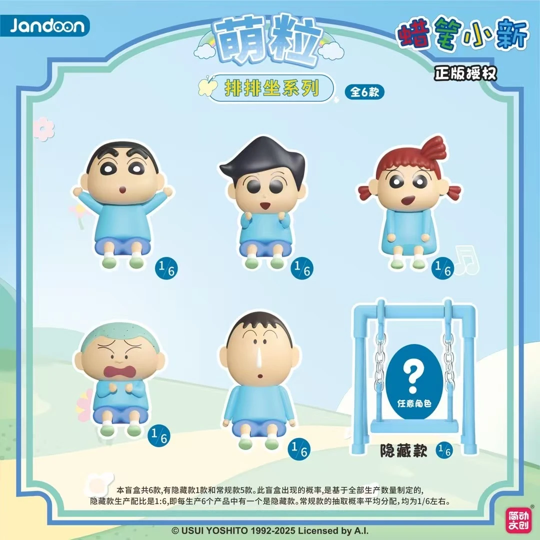 蛋 简动正版蜡笔小新排排坐系列萌粒