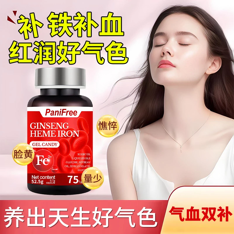 富铁血红素凝胶补铁软糖补气血缓解女性缺铁性贫血易吸收气色不好