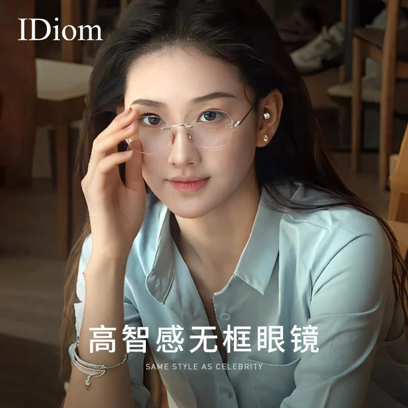 iDiom纯钛无框眼镜女近视可配度数防蓝光超轻纯钛金丝无边框镜架