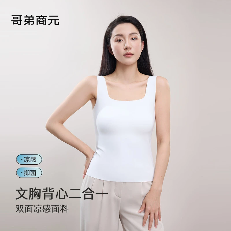 哥弟商元针织胸垫背心凉感轻薄散热不跑杯遮副乳