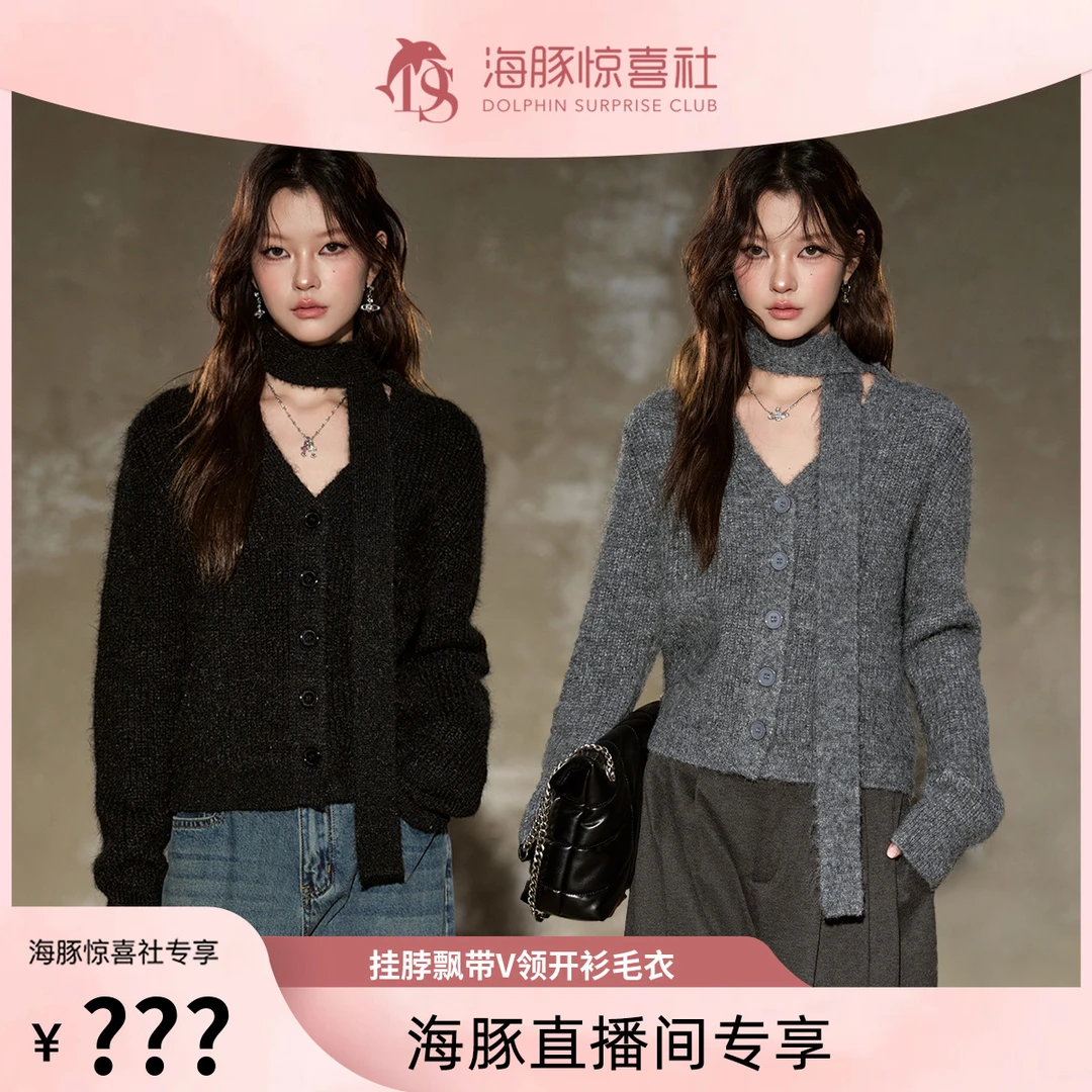 【海豚专属】挂脖飘带设计宽松V领开衫氛围感毛衣 RA244SZ0771