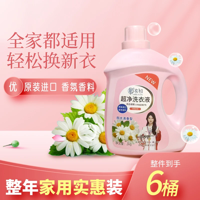 靓衣初不含磷留香专用香味持久去污渍除菌居家家居护色洗衣液