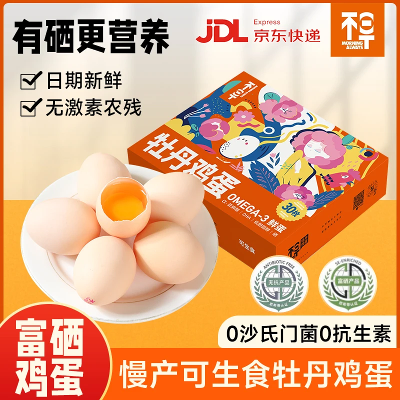 不早牡丹鸡蛋初生蛋限量